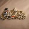 دفعة ابطال التمي