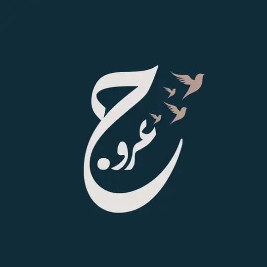 عروج