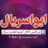 ایوا سریال