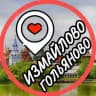 Измайлово📍Гольяново📍Метрогородок