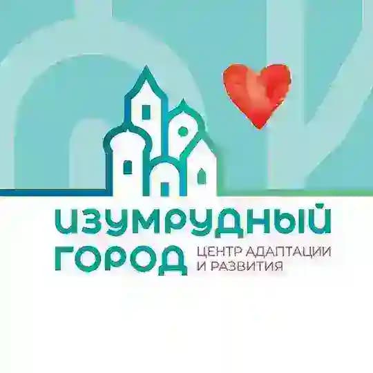 РБООИ «Изумрудный город»