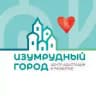 РБООИ «Изумрудный город»