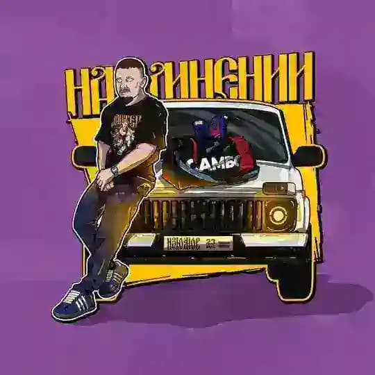 на мнении