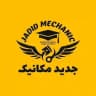 جدید مکانیک