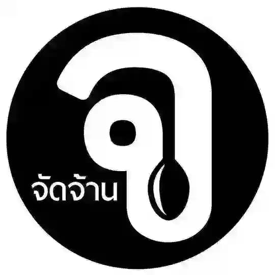 จัดจ้าน(Free Channel) Profile