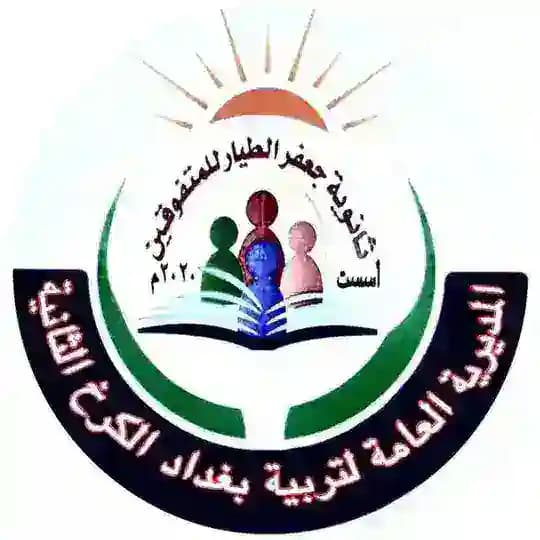 قناة الصف الثالث متوسط جعفر الطيار