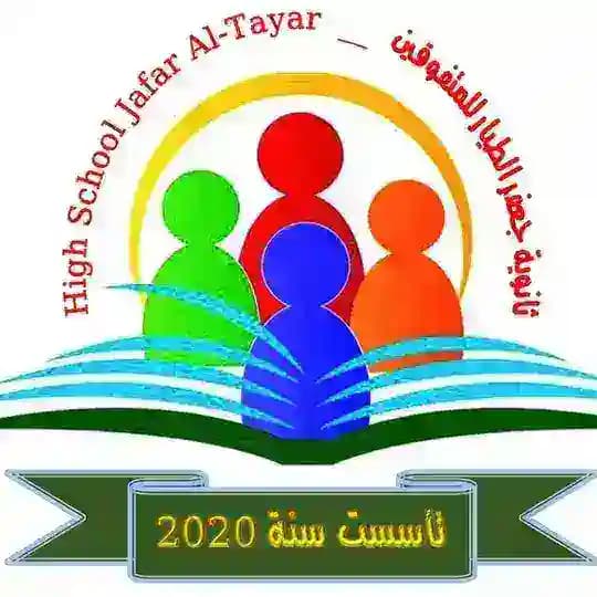 كروب ادارة ثانوية جعفر الطيار للمتفوقين