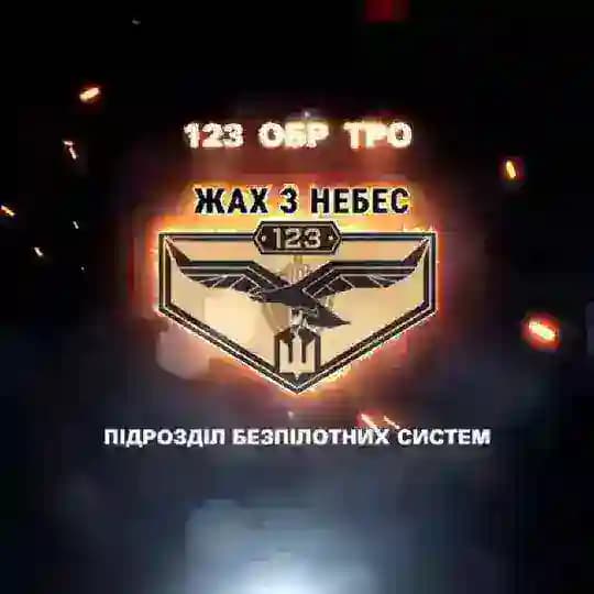 ЖАХ З НЕБЕС «123»