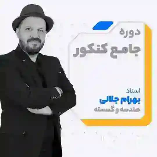 جزوه هندسه گسسته جلالی