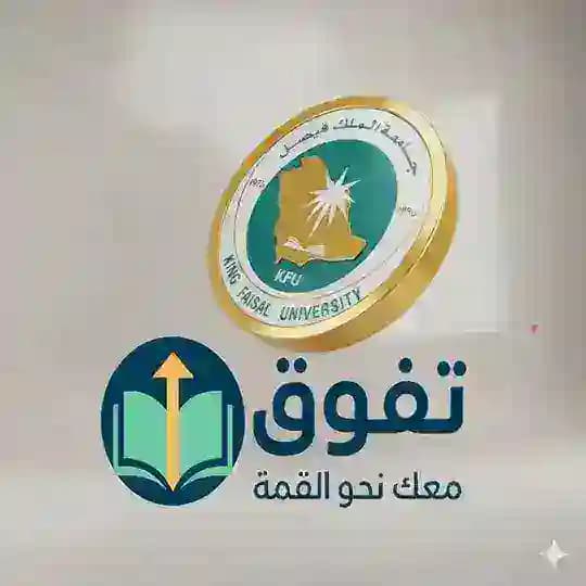 تجميعات جامعة الملك فيصل