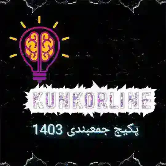 پکیج نکته تست و همایش نهم و ششم