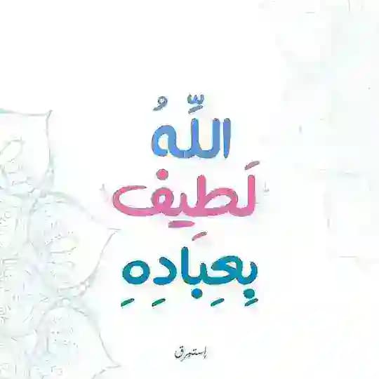قُـطوف دعــويّة🩷☁️