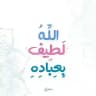 قُـطوف دعــويّة🩷☁️