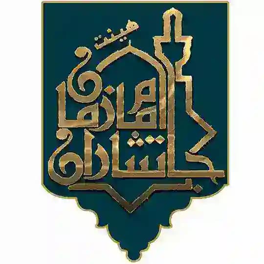 هیئت جان نثاران امام زمان(عج) Profile
