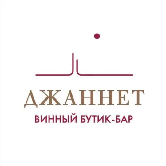 Винотеки Джаннет