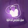سيف لتجارة الالبسه الداخليه جملة