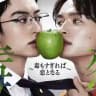 LOVE IS LIKE A POISON _ THE BOYFRIEND _ HAPPY OF THE END ~ JAPANESE BL