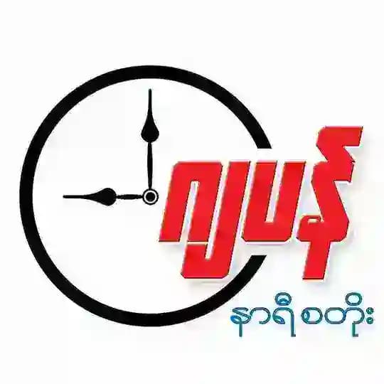 JAPAN နာရီစတိုး ၃၅လမ်း၊ ၈၄ နှင့် ၈၅ လမ်းကြား၊ မန္တလေး Profile