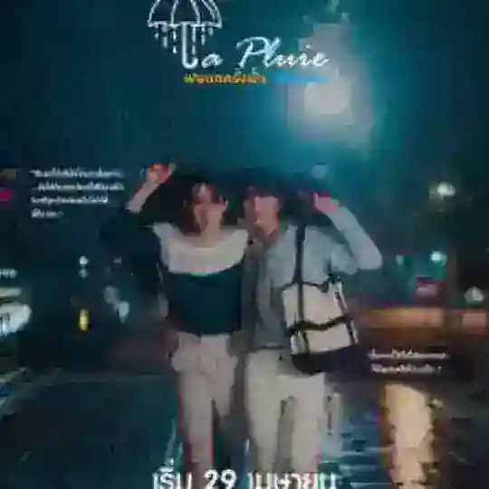 La Pluie Thai BL Series