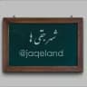 شـهر جـقـی‌ها