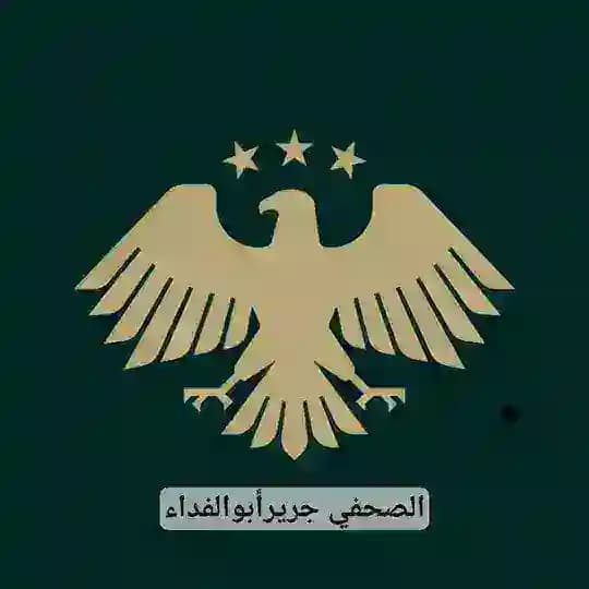 الصحفي جرير أبو الفداء