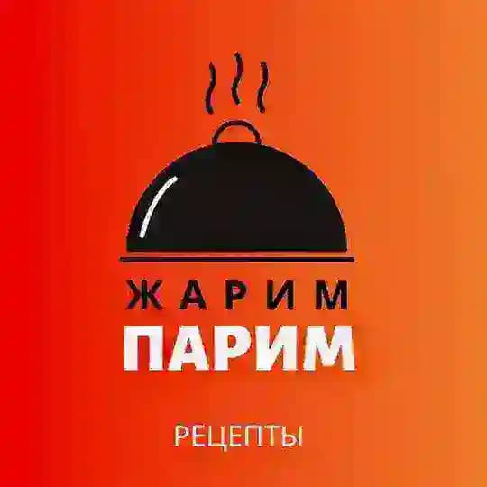 Жарим Парим | Рецепты