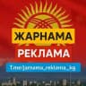 Жарнама! Реклама Кыргызсатан 🇰🇬