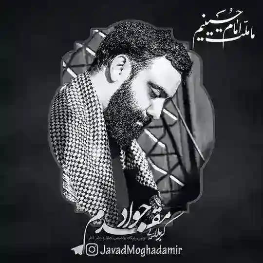 کربلایی جواد مقدم