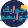 طريقة استخدام بوت جوابك جوابهم