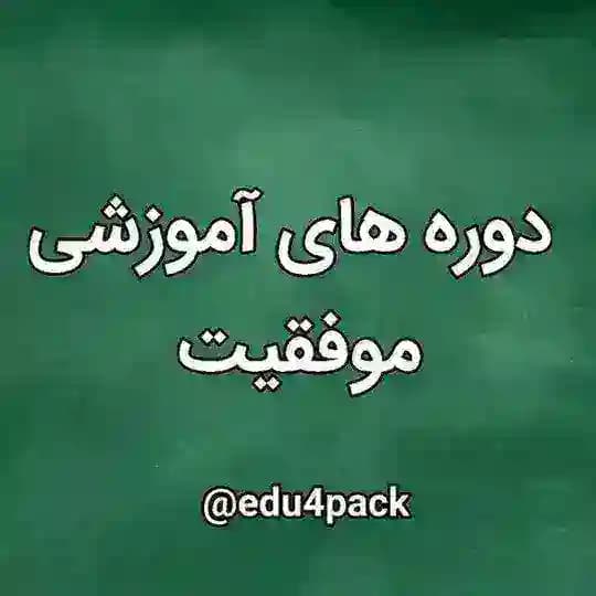 پکیج های آموزشی با تخفیف