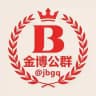 金博公群 @jbgq