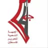 رعد مخيم الدهيشة❤️