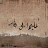 خليها على الله