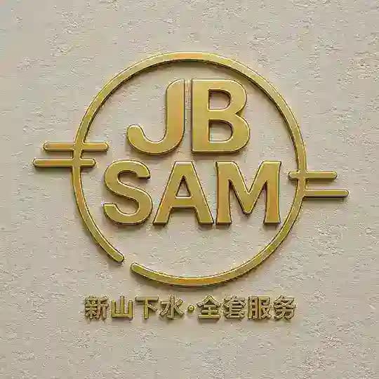 JB SAM✨新山下水•全套服务