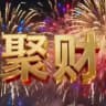 聚财国际手机口信誉频道