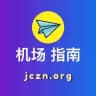 机场指南-机场情报发布