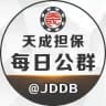 天成担保每日公群
