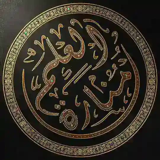 قناة منارة العلم