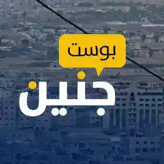 جنين بوست