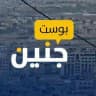 جنين بوست
