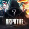 Вкратце