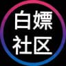 白菜网 | 白嫖彩金 | 注册送彩金