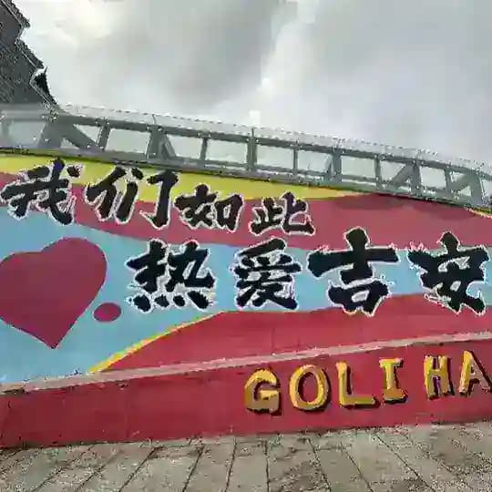 江西吉安公开榜