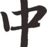 姜姜中部選妹區