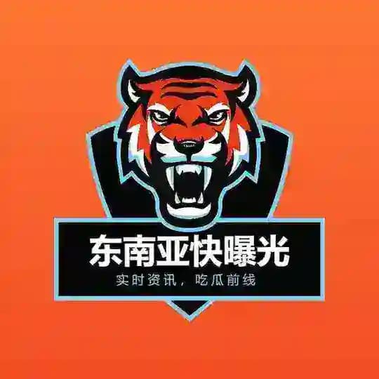 东南亚快曝光 🅥