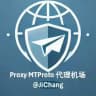 Proxy MTProto 代理机场 @JiChang