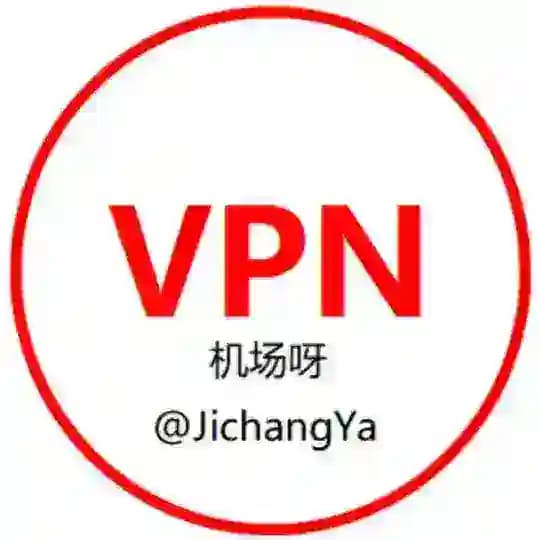 机场/vpn/白嫖分享