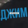 Автошкола ДЖИМ