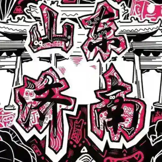 济南修车女友