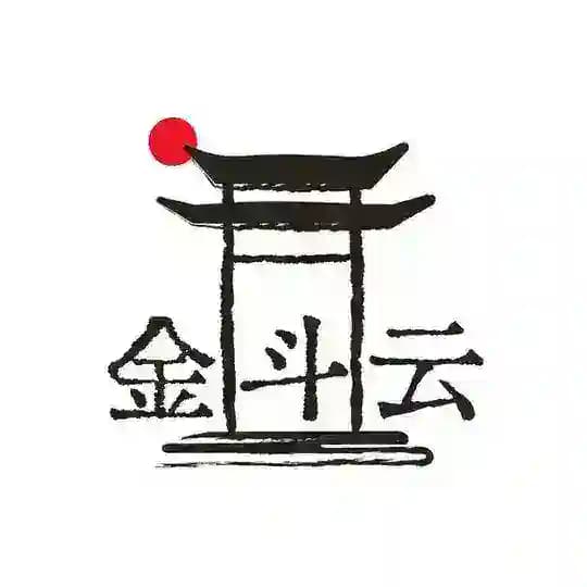 金斗云机场